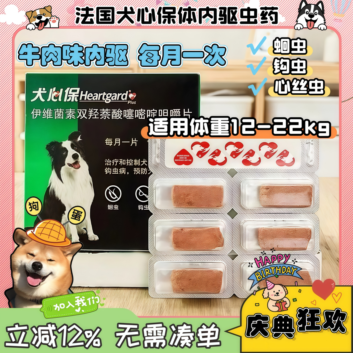 【狗蛋】犬心保中型狗狗体内驱虫幼犬驱虫牛肉口味驱虫药单粒整盒
