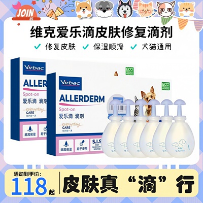 【狗蛋】维克virbac爱乐滴狗狗猫咪修护皮肤病猫狗藓真菌脱毛滴剂