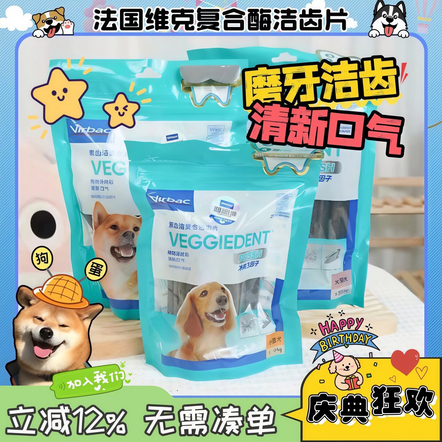 【狗蛋】法国维克复合酶洁齿片除牙结石狗狗磨牙棒去口臭洁齿零食图片