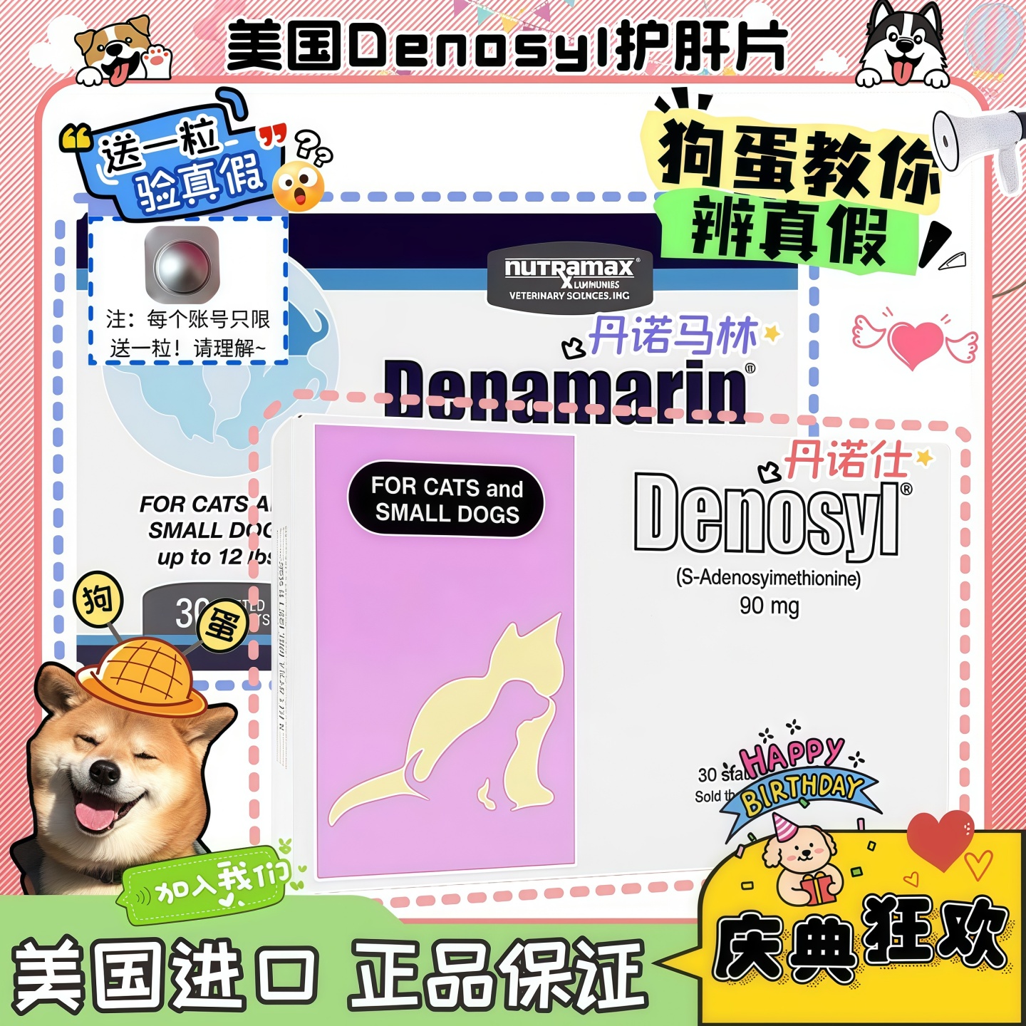 【狗蛋】美国进口Denosyl护肝片