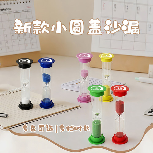 小圆盖双层防摔沙漏计时器