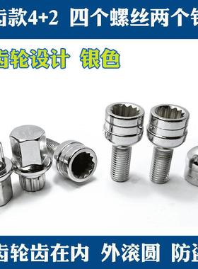 奇瑞A3 E3 艾瑞泽7 艾瑞泽3 5 凯翼x3 捷途X70 X90 轮胎防盗螺丝