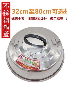 锅盖家用通用不锈钢锅盖老式水缸高拱大铁锅盖电饭锅盖子圆形大号
