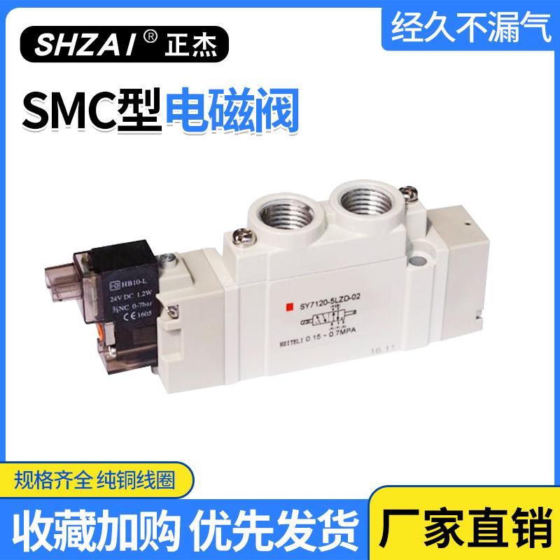 SMC型电磁阀SY5120-01/SY7120-02/SY5220-/3Y3120-M5系列气动元件