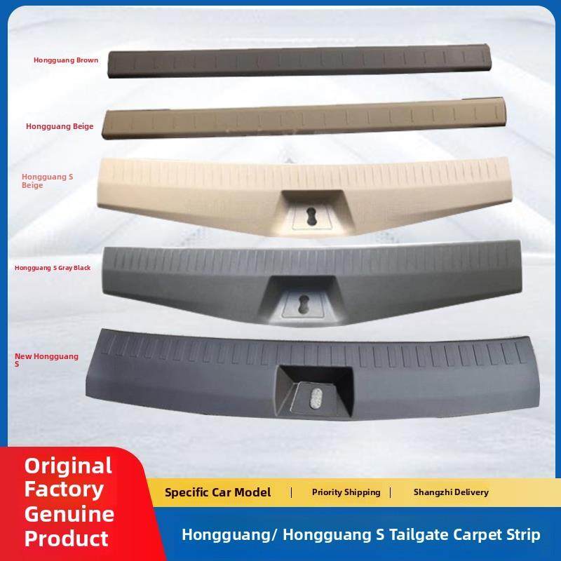 适用于五菱宏光S新款宏光S尾门地毯条后门后行李箱压板锁盖