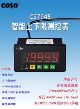 创索CS7945四位半直流电流表 电压表变频器转速表频率表速度表