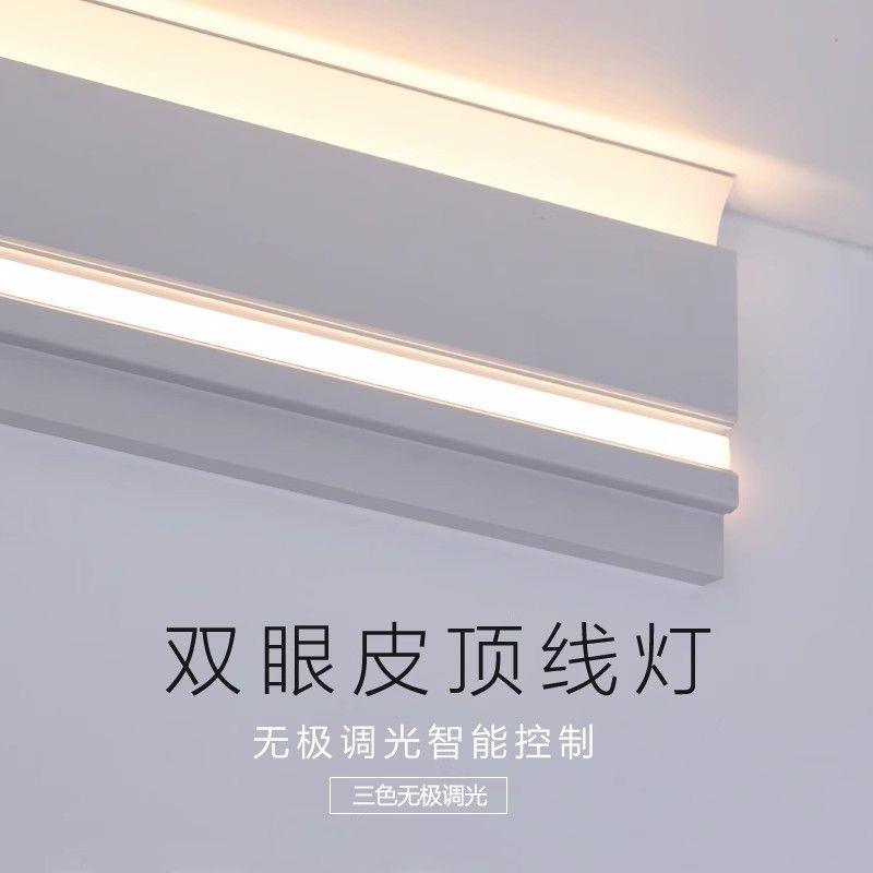 免吊顶石膏线灯LED灯槽顶角线灯免开槽双眼皮明装线条灯客厅顶角