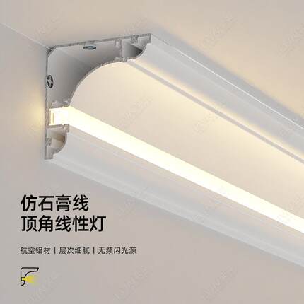 发光石膏线装饰线条灯LED明装天花板顶角线型灯不吊顶铝合金灯槽