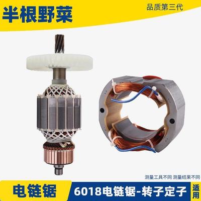 适用6018电链锯转子细 粗405电锯伐木锯5016电链锯转子配件