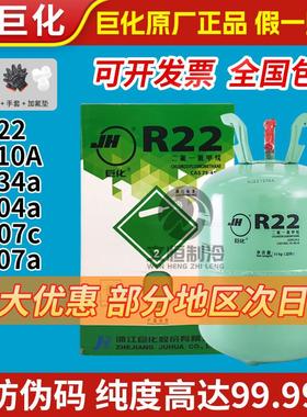 巨化r22制冷剂10公斤家用空调氟利昂R410a雪种冷媒加氟工具套装