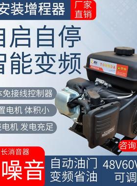 免接线电动三四轮车48v60v72v智能变频自启停低噪音增程器发电机