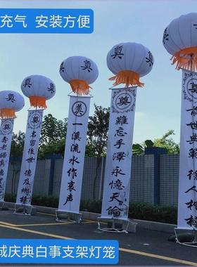 4.8米白事支架白事灯笼支架空飘球免充气模飘空气球户外电子花圈