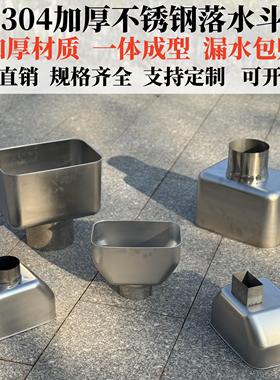 304加厚不锈钢雨水斗大排量pvc排水圆管漏斗楼房接水内插集水器
