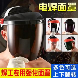 电焊防护罩脸部轻便头戴式 强化版 焊工防雾面罩全脸防护防烤脸焊帽