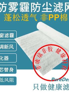 防雾霾纱窗双驻极静电PM2.5高透气空气滤网防尘网过滤棉非HEPA窗