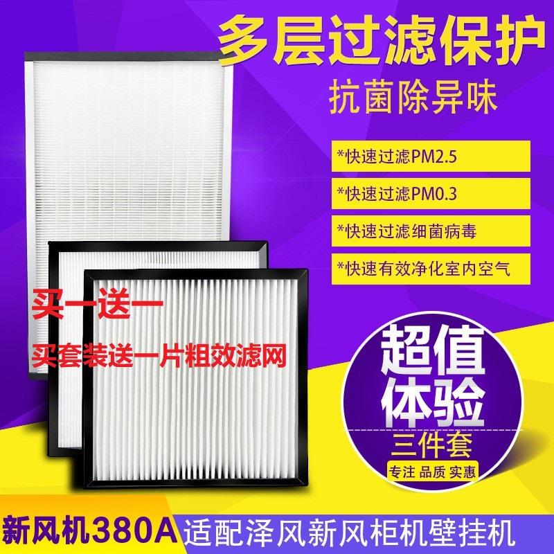 适配泽风新风系统380 400 787 800A/B柜式机初中高效过滤网芯套装