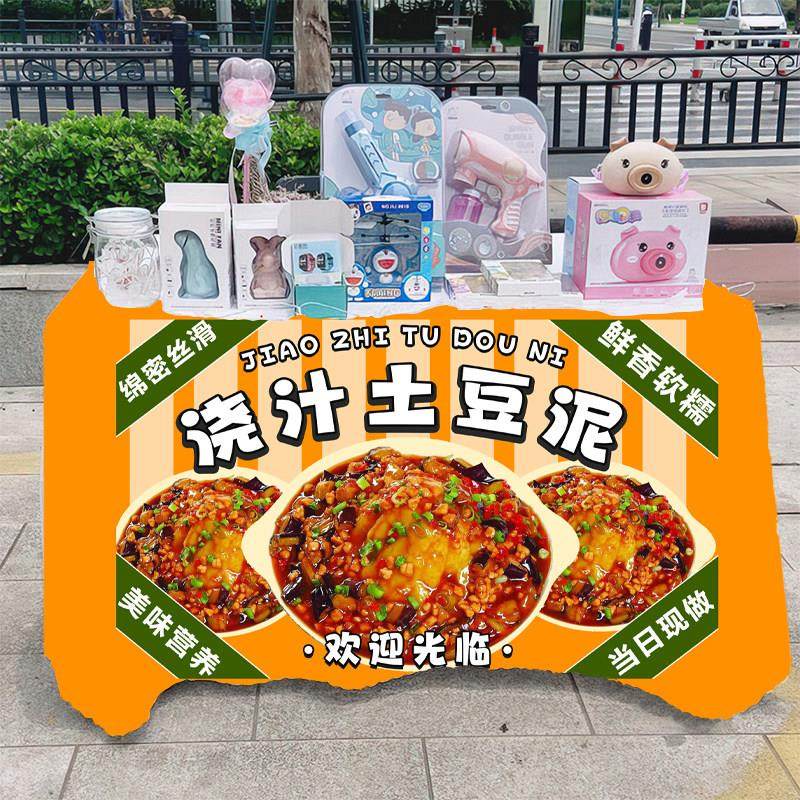 浇汁土豆泥小吃地摊摆摊桌布集市夜市摆摊布车后备箱台布挂布招牌,居家布艺,挂毯/壁毯,淘宝优惠券,粉丝福利购,淘宝优惠卷