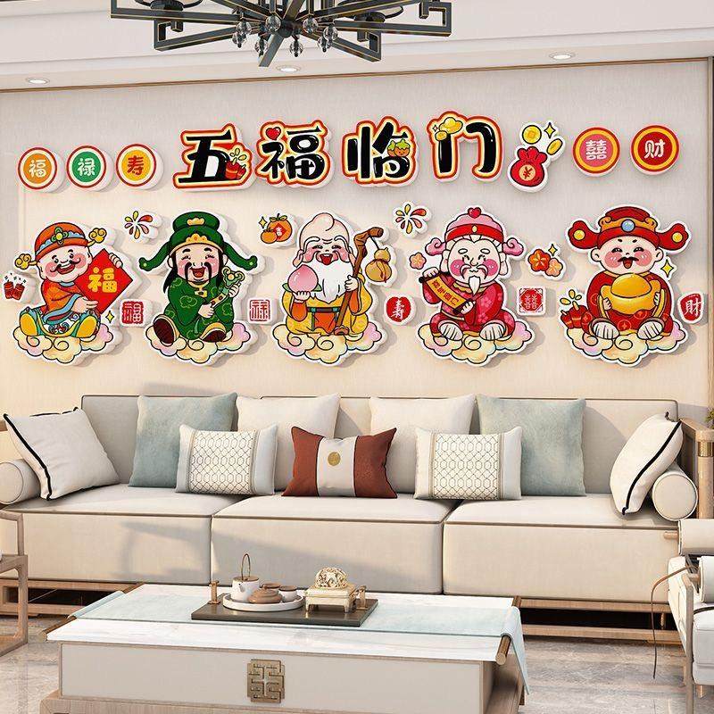 福禄寿喜财五路财神墙贴纸装饰画客厅电视沙发背景墙布置2026新年,家居饰品,软装墙贴,淘宝优惠券,粉丝福利购,淘宝优惠卷