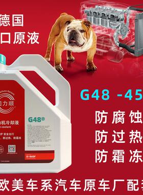 巴斯夫G48 汽车冷却液 蓝色原厂配套防冻液-45℃四季通用水箱宝4L