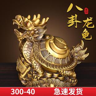 饰工艺品 纯黄铜龙龟摆件金钱龙龟八卦龙龟铜龙龟家居办公室店铺装