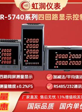 NHR-5740A B C四回路测量显示控制仪温度压力液位风压显示 新虹润