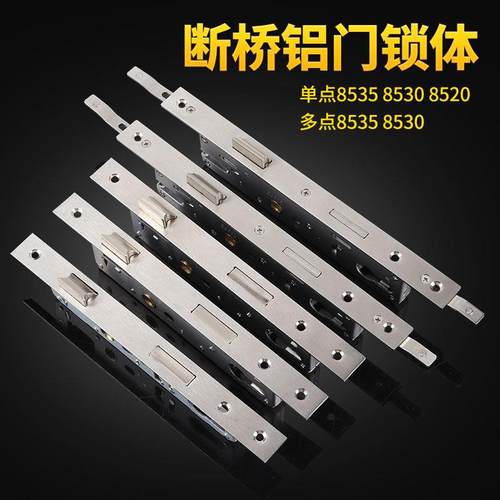 断桥铝平开门多点锁体铝合金门锁塑钢单点锁体阳台门锁具8530锁体
