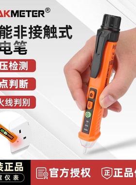 华谊智能非接触式测电笔 PM8909 电工专用多功能线路检测感应电笔