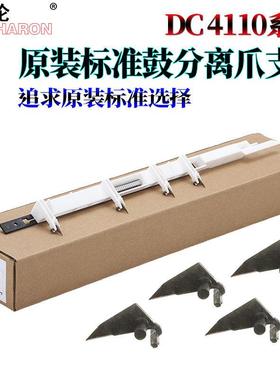 适用施乐DC 4110风神4112硒鼓分离爪组件支架4127鼓爪4595鼓芯110