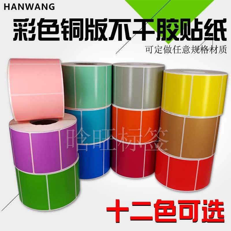 彩色标签纸铜板不干胶影印纸彩色条码贴纸红黄蓝绿彩色铜版贴纸订,办公设备/耗材/相关服务,标签打印纸/条码纸,淘宝优惠券,粉丝福利购,淘宝优惠卷