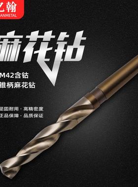 亿翰M42含钴锥柄麻花钻头HSS-E-CO不锈钢用钻304/316车床钢铁打孔