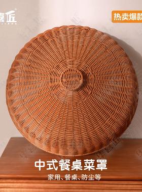 W049家用圆形中式餐桌菜罩菜盖彷藤覆古手工茶色防蝇虫罩盖