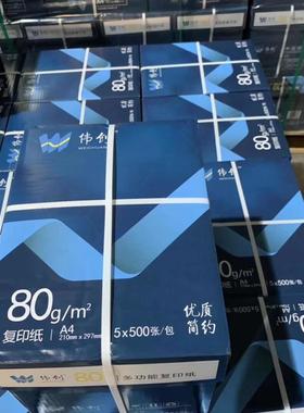 伟创影印纸双面打印A4影印纸80克办公用品70g/85克加厚纯木浆整箱