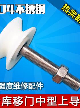 冷藏库门轨道吊轮滑轮中型电动平移门卡槽导轮不锈钢吊轮冷藏库门