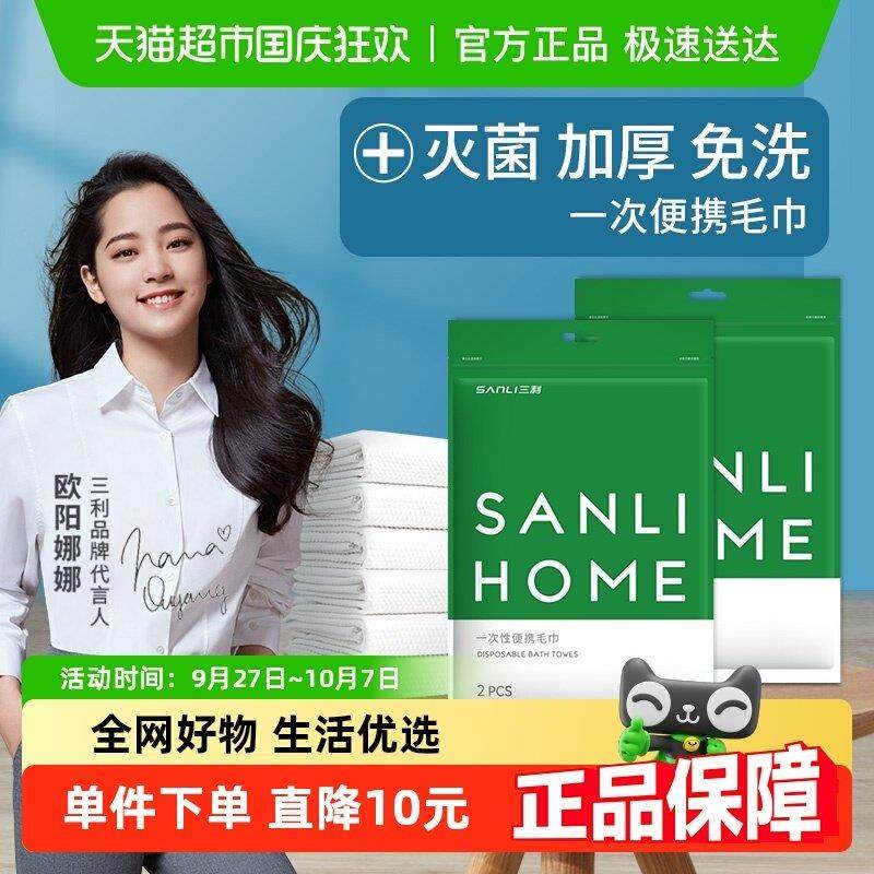 三利一次性洗脸毛巾加大加厚棉柔巾便携包装出差旅游酒店用品10条,居家布艺,一次性洗脸巾/压缩毛巾,淘宝优惠券,粉丝福利购,淘宝优惠卷