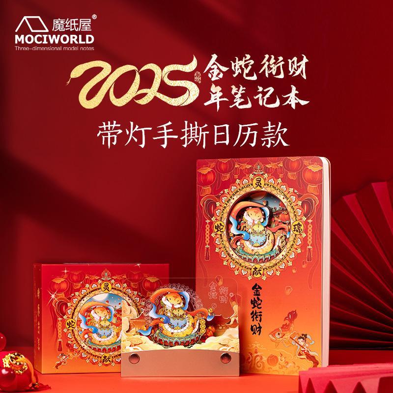2025纸雕日历蛇年笔记本创意台历新年个性日历文创礼品手撕便签