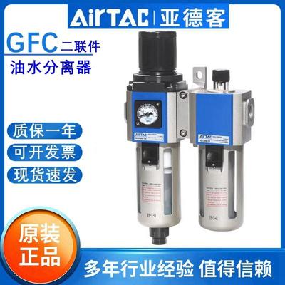 亚德客气源干 干燥二联件空压机过滤器GFC300-08/10 400-15 600-2