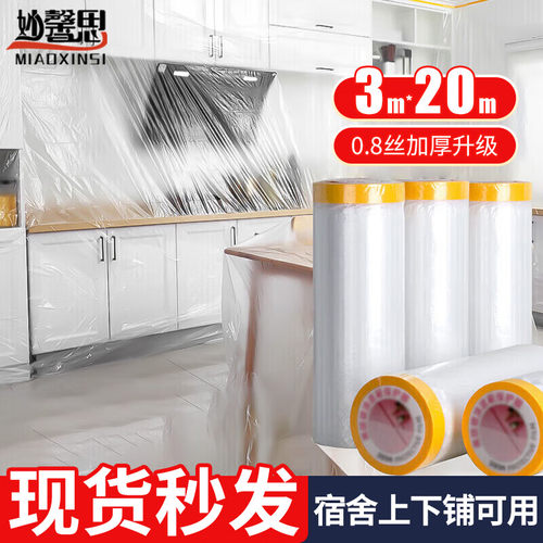 一次性防尘布防尘膜塑料薄膜