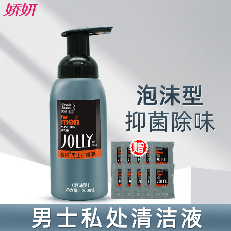 娇妍男士私处护理液私密清洗液