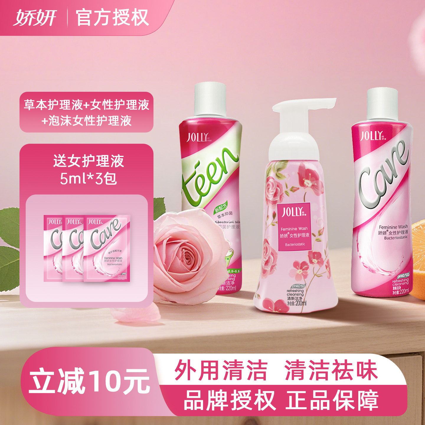 娇妍女性护理液220ml弱酸性日常草本私处洗护液外阴清洗液私密处 - 大正优选出品