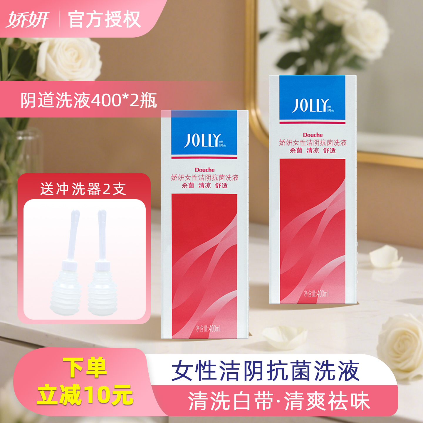 娇妍女性私处洗液送冲洗器