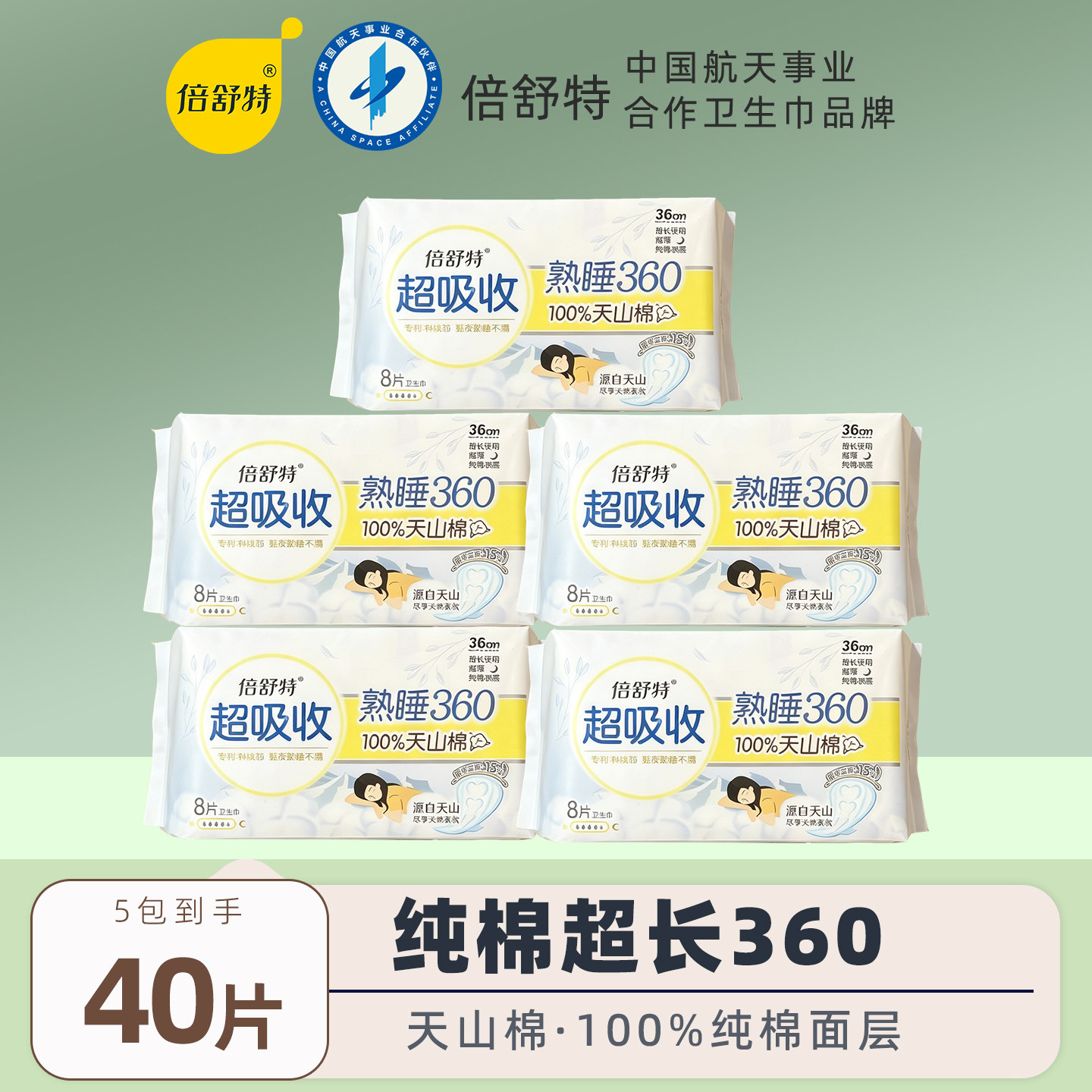 倍舒特卫生巾天山棉超吸收熟睡360mm夜用姨妈巾超薄纯棉防后漏图片