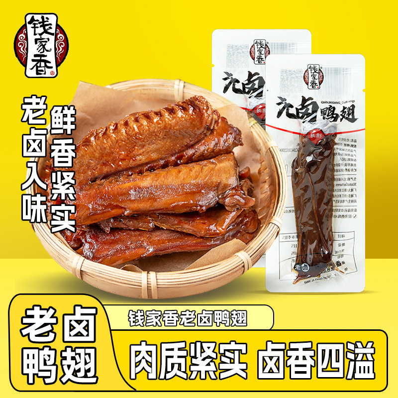 【袋装】钱家香老卤鸭翅中鸭肉卤味办公室鸭翅中翅鸭肉休闲小零食,零食/坚果/特产,鸭肉零食,淘宝优惠券,粉丝福利购,淘宝优惠卷
