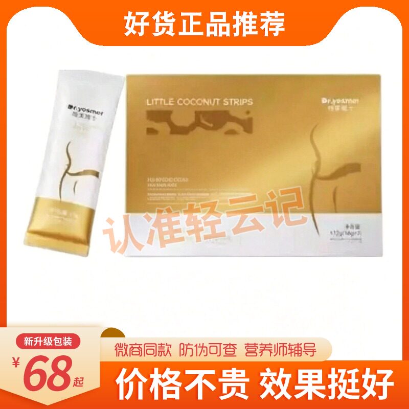 娅美博士小椰条黑松露特膳饮饱腹代餐椰咖微商同款红葡萄糖果