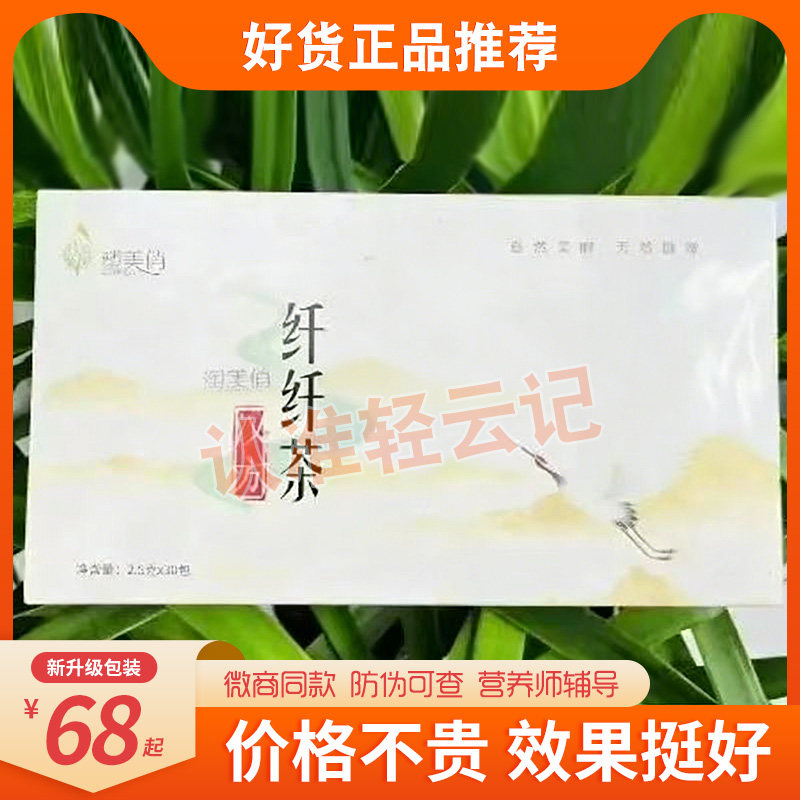 塑美俏汉方纤纤茶代用茶草本轻轻茶塑美俏纤纤茶小红书微商同款