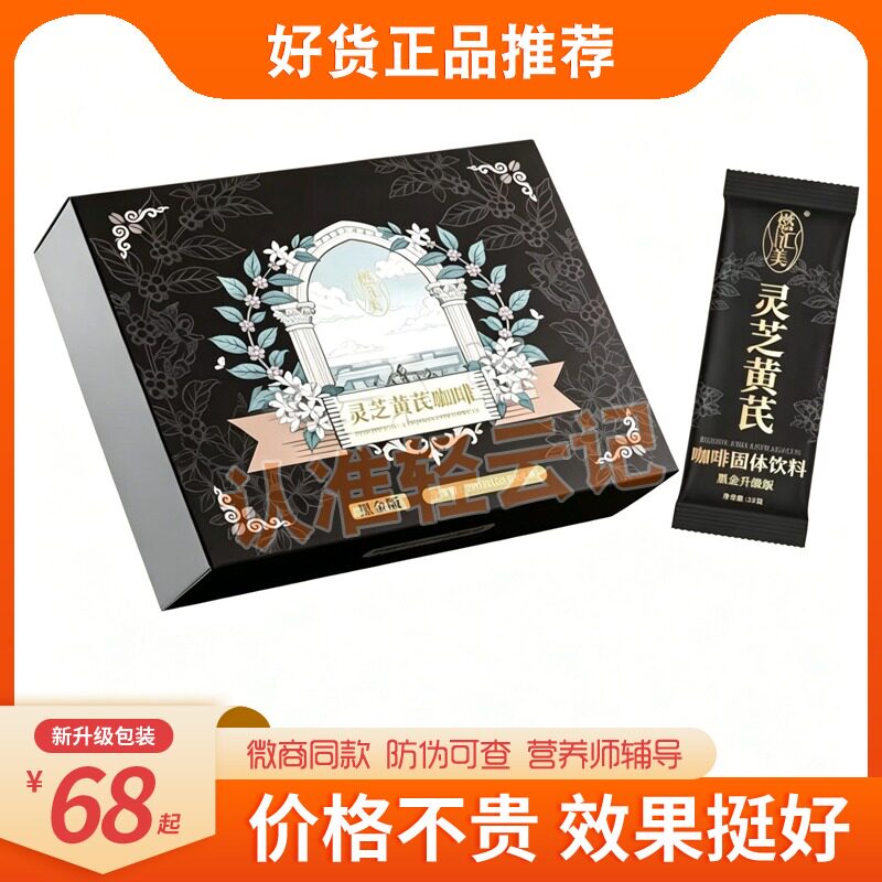 正品燃汇美灵芝黄芪咖啡黑金版饱腹代餐升级版燃会美咖啡微商糖果