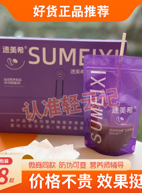 正品速美希超模生椰拿铁饱腹感咖啡奶咖速美希生椰拿铁微商同款