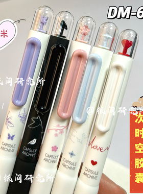 东米DM637时空系列胶囊按动笔ins高颜值学生速干刷题CS中性笔黑笔