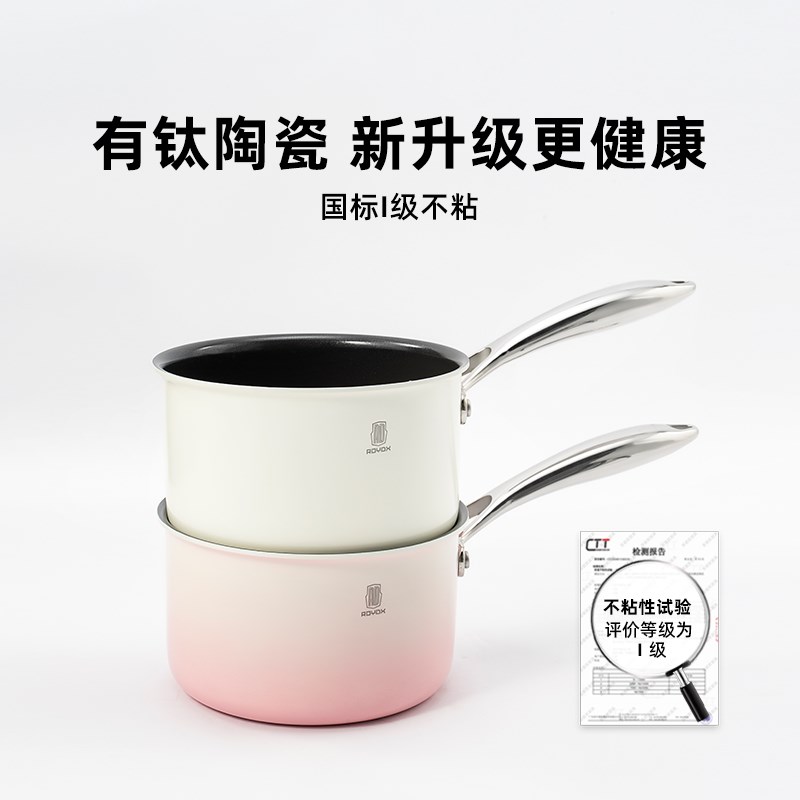 精品莱德斯 有钛陶瓷奶锅家用0氟不粘锅宝宝辅食锅珍珠锅电磁燃气