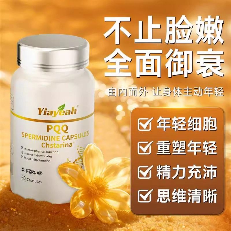 yiayeah专研PQQ亚精胺胶原蛋白胶囊抗衰老提拉紧致,保健食品/膳食营养补充食品,其他膳食营养补充剂,淘宝优惠券,粉丝福利购,淘宝优惠卷