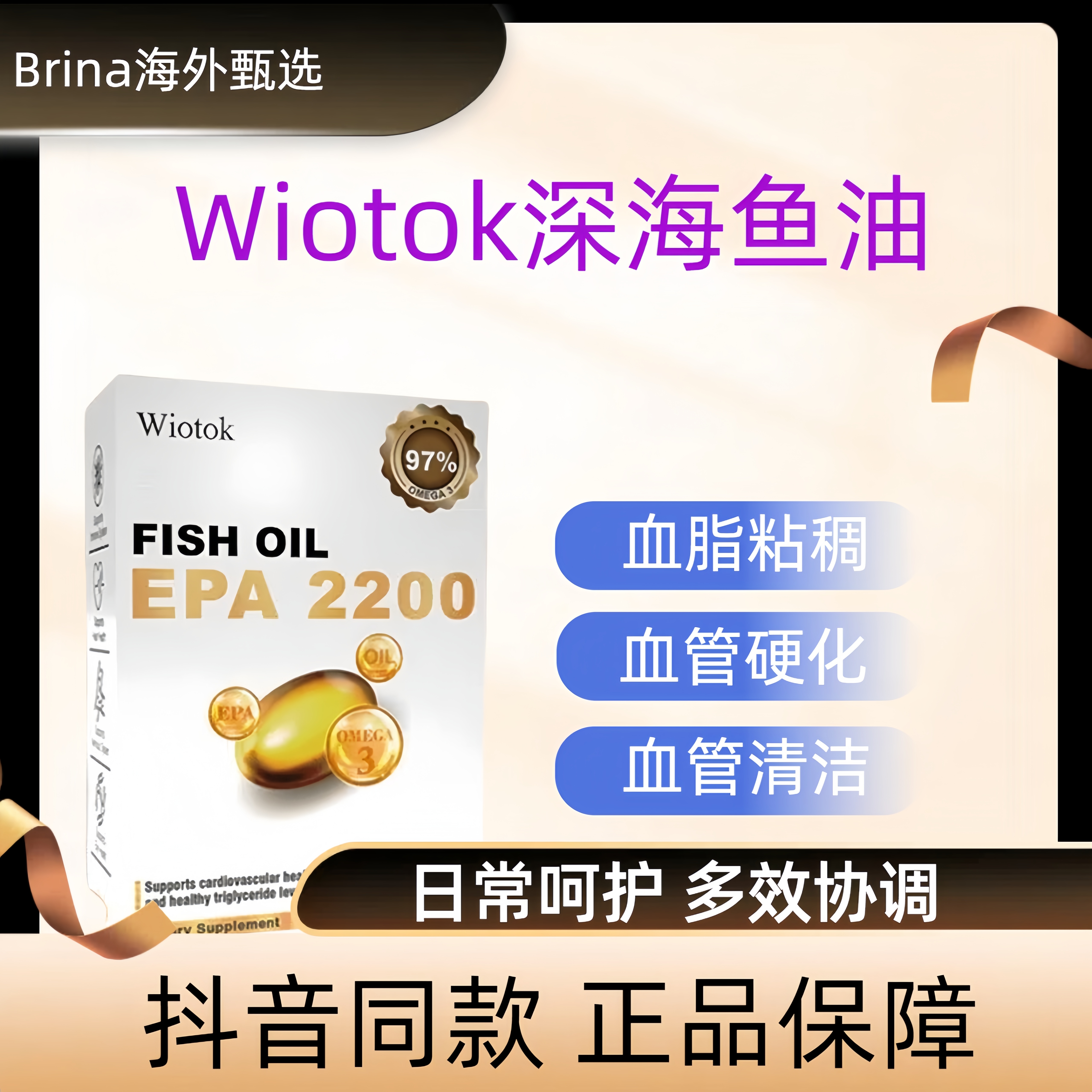Wiotok深海鱼油97%高纯度EPA2200Omega-3专业低密抖音同款30粒/瓶